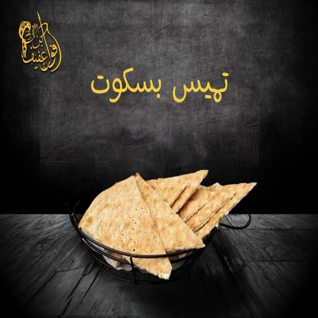 تميس بسكوت